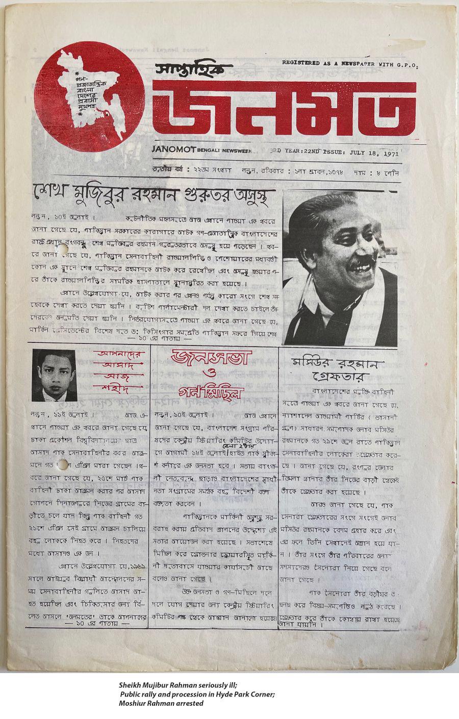 JANOMOT 18 July 1971: Sheikh Mujibur Rahman seriously ill. Public rally and procession in Hyde Park Corner. Moshiur Rahman arrested.